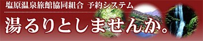湯るりとしませんか　宿泊予約
